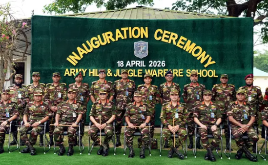 বান্দরবানে আর্মি হিল অ্যান্ড জঙ্গল ওয়ারফেয়ার স্কুল উদ্বোধন করলেন সেনাপ্রধান জেনারেল ওয়াকার-উজ-জামান