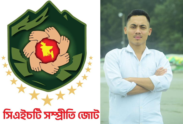 পার্বত্য চট্টগ্রামে সহিংসতা বন্ধে জোরালো আহ্বান: সিএইচটি সম্প্রীতি জোট