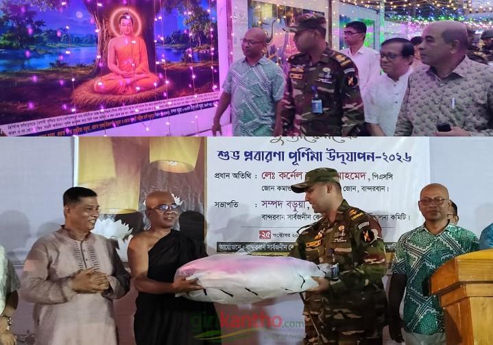 বান্দরবানে প্রবারণা পূর্ণিমা উপলক্ষে সেনাবাহিনীর সম্প্রীতি সভা: ধর্মীয় সম্প্রীতি সুদৃঢ়করণের আহ্বান