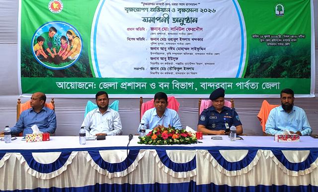 বান্দরবানে সপ্তাহব্যাপী বৃক্ষমেলা শেষ: পরিকল্পিত বৃক্ষরোপণ ও পরিচর্যার আহ্বান