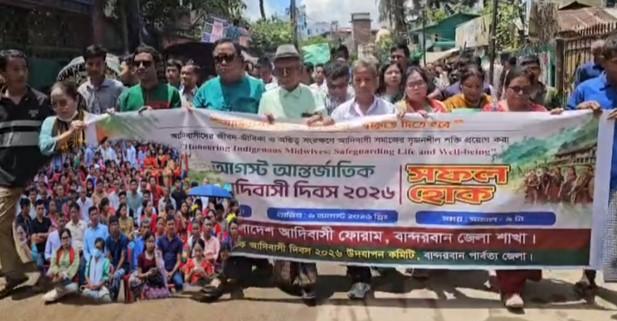 বান্দরবানে নানা আয়োজনে আন্তর্জাতিক আদিবাসী দিবস পালিত