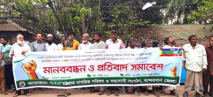 বান্দরবানে মানববন্ধন: জাতিসংঘ ফোরামে বক্তব্যের প্রতিবাদে উত্তাল নাগরিক সমাবেশ