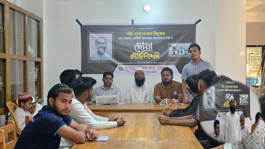 ৫ বছরেও মেলেনি ওমর ফারুক ত্রিপুরা হত্যাকাণ্ডের বিচার: অবিলম্বে খুনিদের গ্রেপ্তারের দাবি