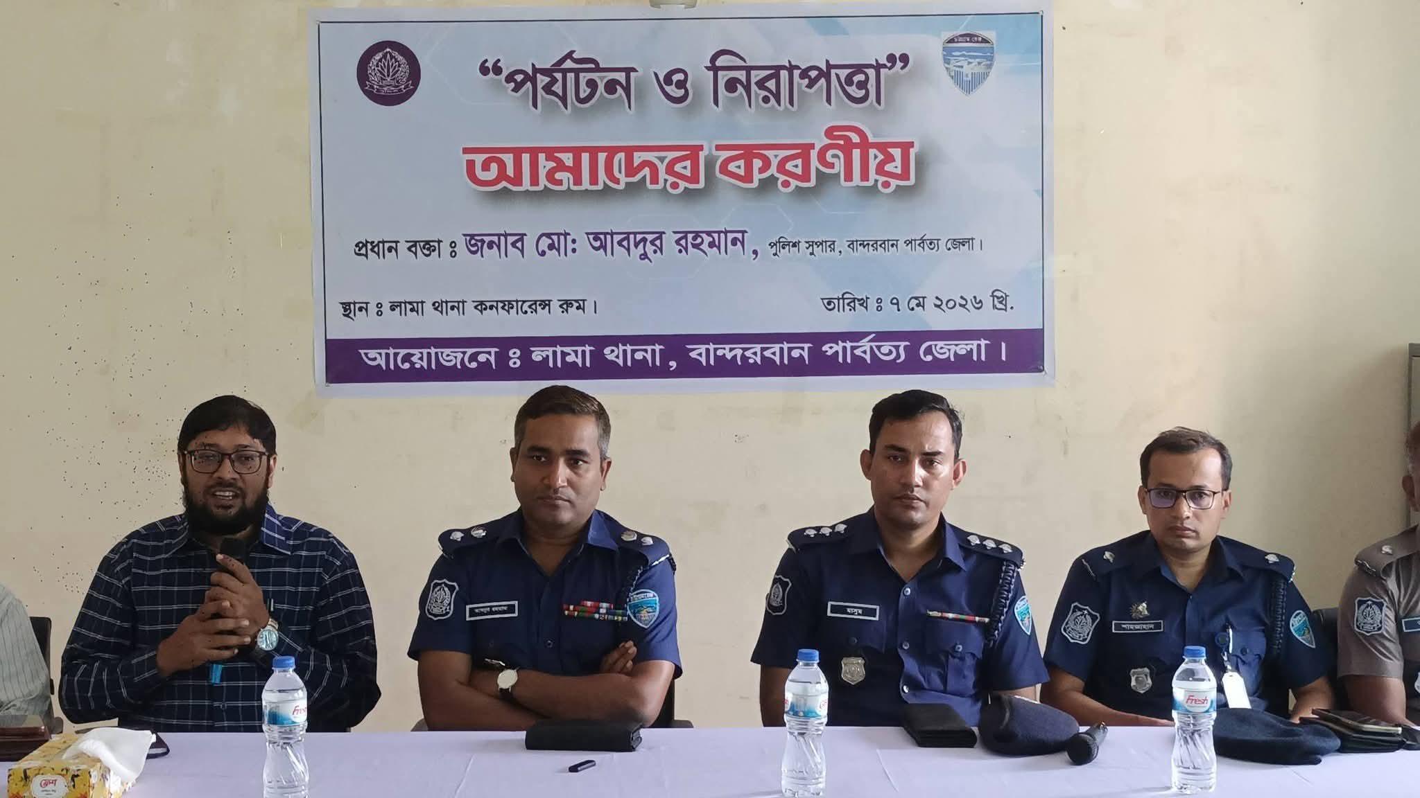 নিরাপদ পর্যটন ও সমৃদ্ধ লামা গড়তে পুলিশ সুপারের বিশেষ দিকনির্দেশনা