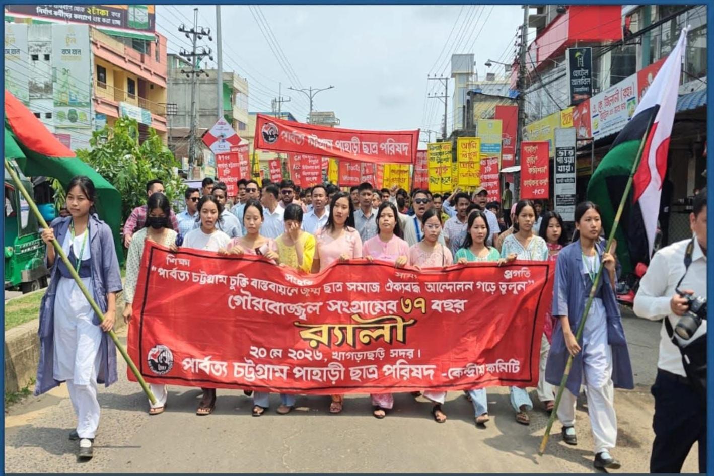 খাগড়াছড়িতে নানা আয়োজনে পার্বত্য চট্টগ্রাম পাহাড়ী ছাত্র পরিষদের ৩৭তম প্রতিষ্ঠাবার্ষিকী পালিত