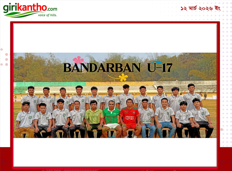 মেনদং ম্রোর একমাত্র গোলে ফাইনালে বান্দরবান জেলা দল, বিদায় নিল লক্ষ্মীপুর